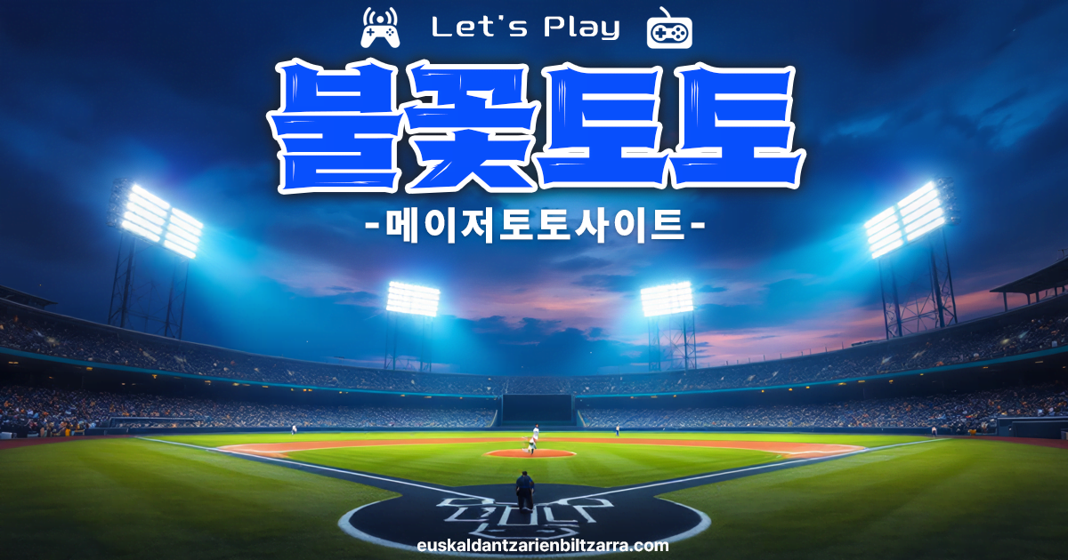 토토커뮤니티-토토사이트-추천